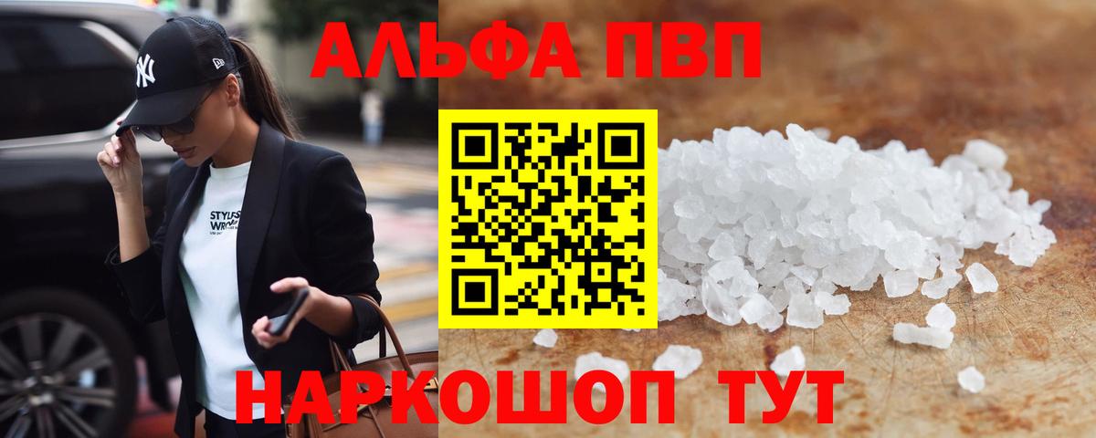 А ПВП Crystall  Вход с VPN  Людиново  APVP  купить   Alpha-PVP СК 