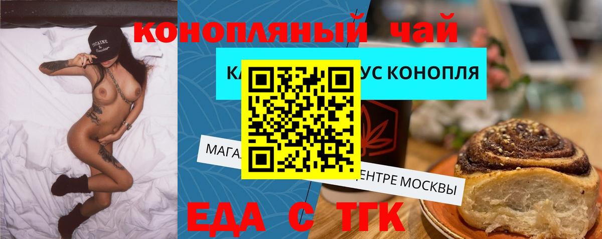 Людиново  Cannafood марихуана  Вход с VPN 