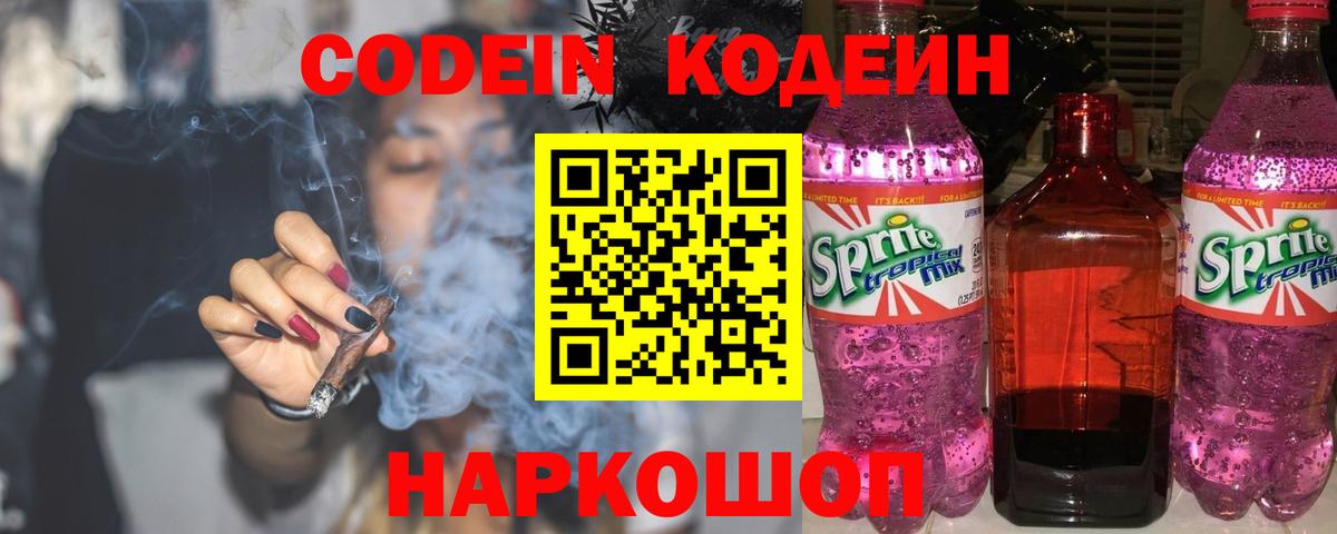 Кодеиновый сироп Lean напиток Lean (лин)  Кодеин напиток Lean (лин)  Людиново  Вход с VPN 