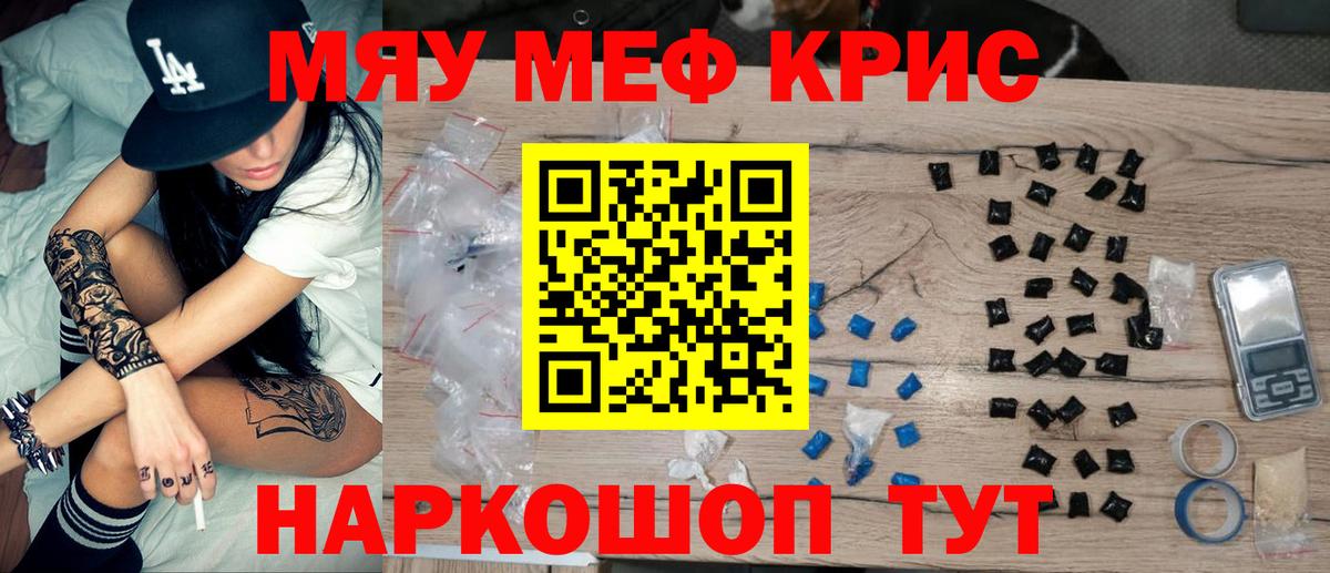 Мефедрон кристаллы Людиново